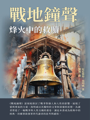 cover image of 戰地鐘聲